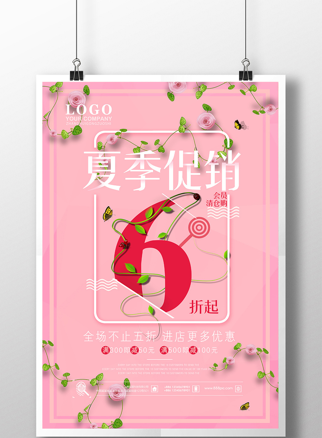 小清新夏季促销海报素材模板下载_3543x5315像素_【包图网】