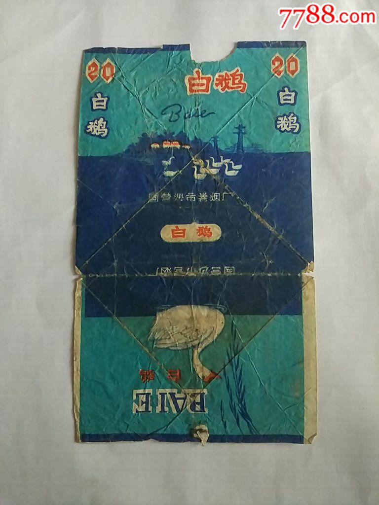 湖北沙市厂----白鹅