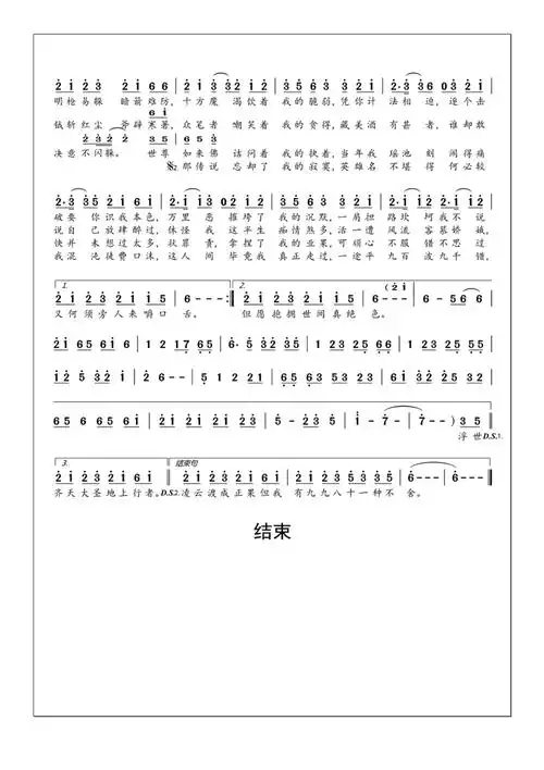 简谱九九八十一简谱