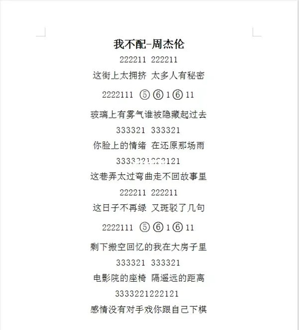 光遇钢琴谱我不配