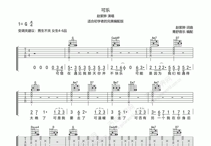 可乐吉他谱_赵紫骅_g调弹唱 - 吉他世界