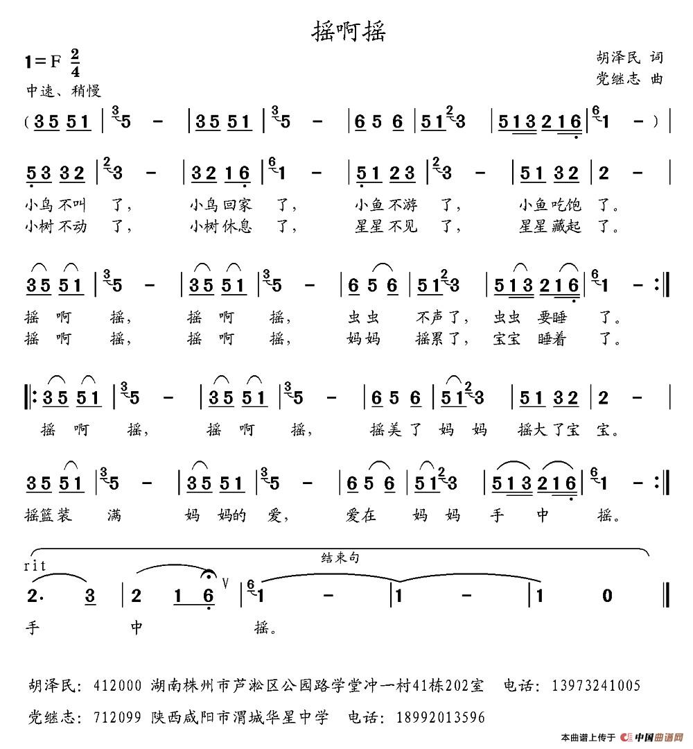 摇啊摇五线谱和弦 吉他谱 爱曲谱摇摇歌简谱 民歌曲谱 中国曲谱网摇啊
