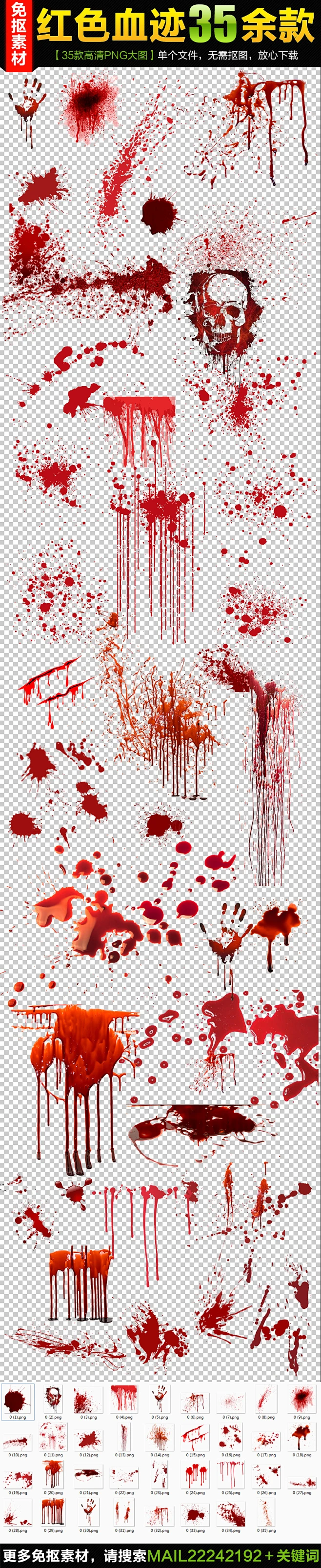 恐怖红色血迹血滴透明笔刷素材