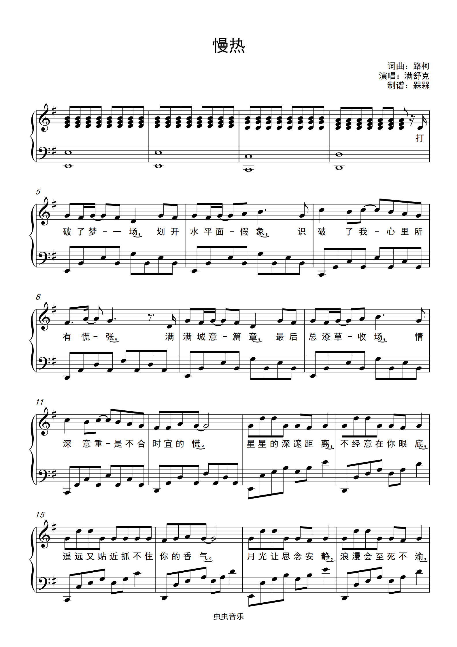 慢热满舒克独奏弹唱钢琴谱