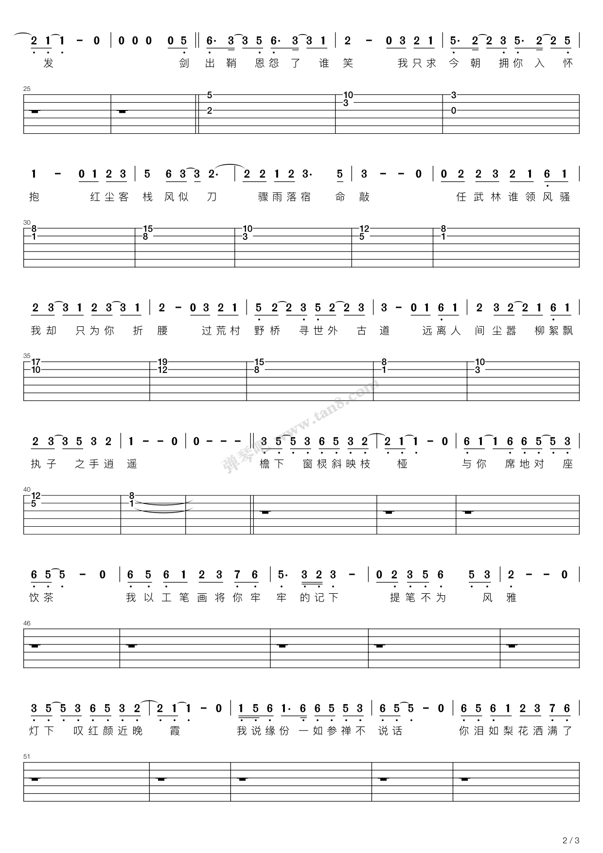 红尘客栈c调吉他弹唱谱