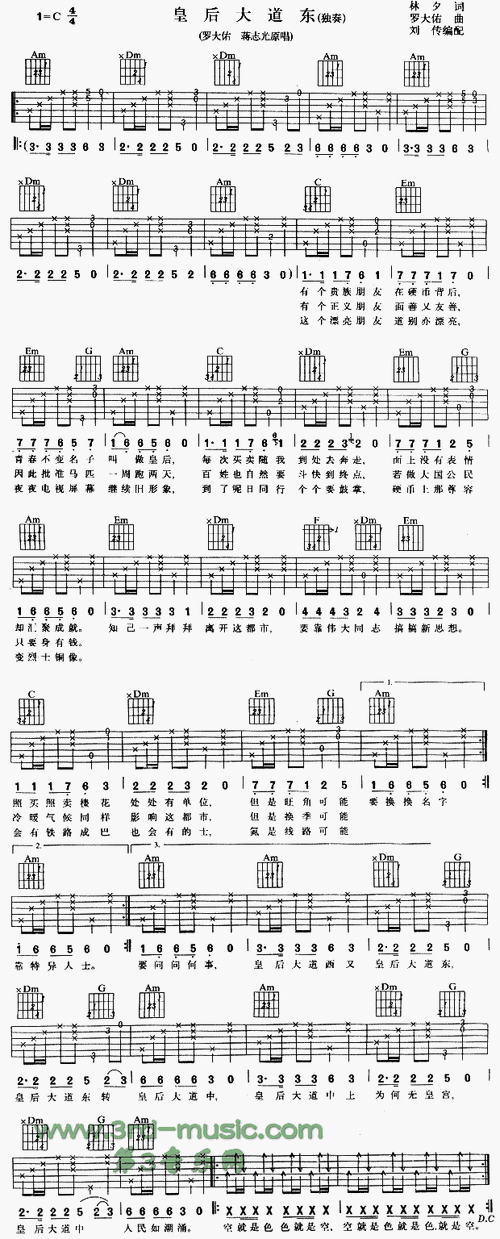 皇后大道东吉他谱_皇后大道东简谱