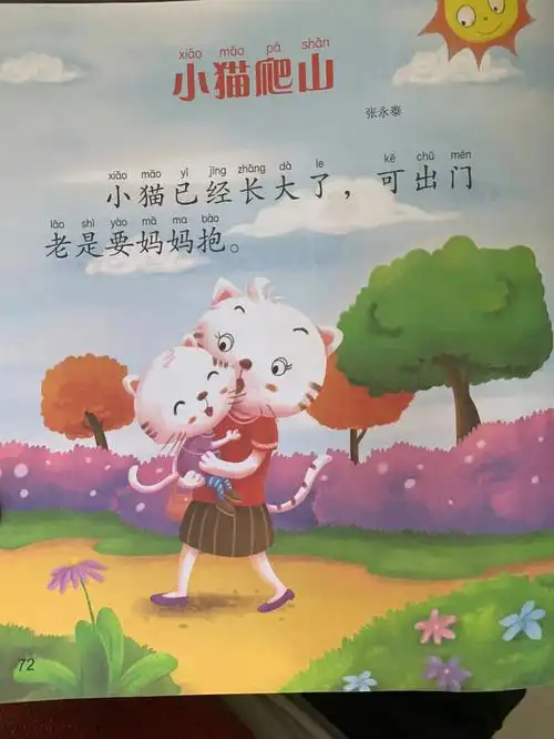 小猫爬山93#睡前故事  #儿童睡前故事  #亲子阅读  #故事