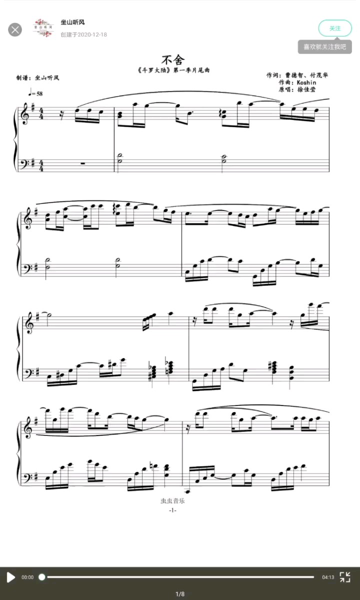 第一季片尾曲,不舍——《斗罗大陆》第一季片尾曲钢琴谱,不舍