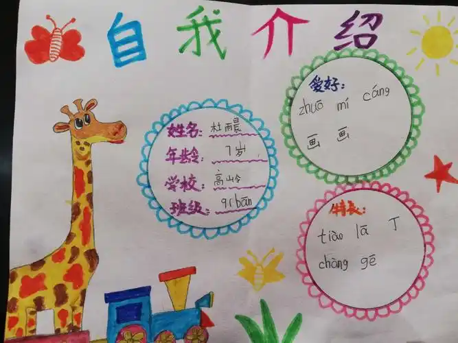 展现自我 童心飞扬