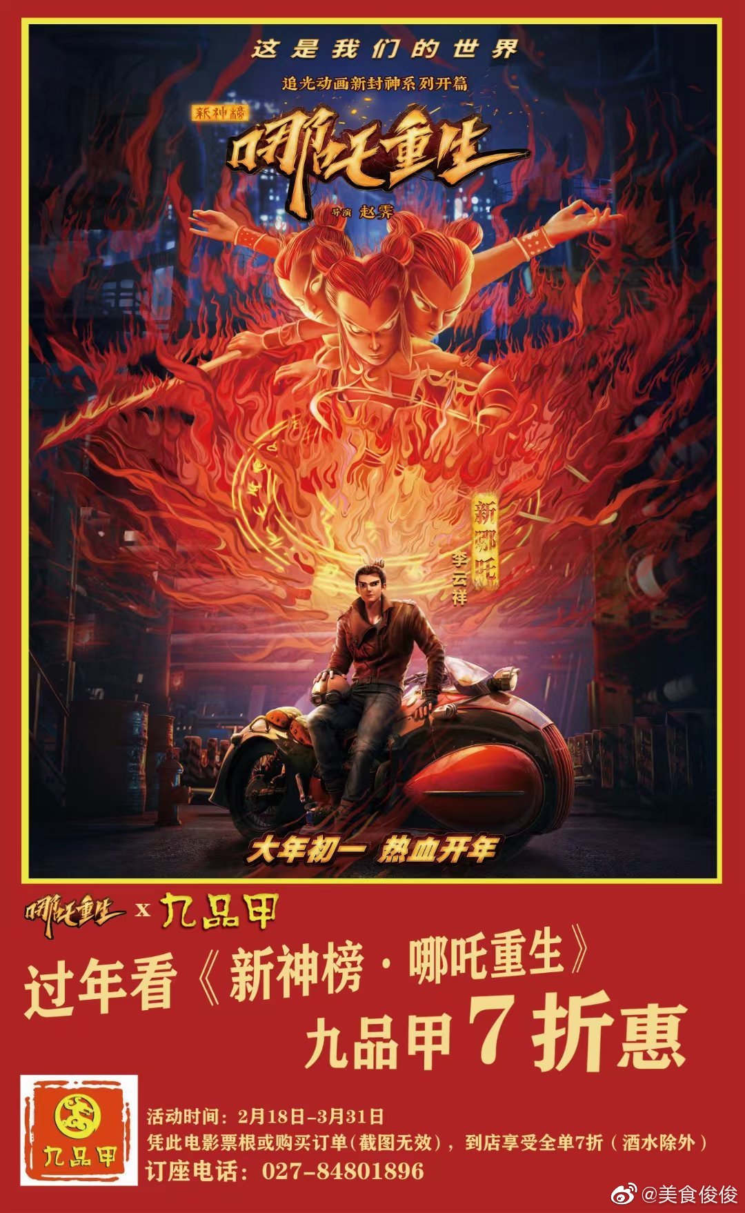 大年初一看《新神榜:哪吒重生》……__财经头条