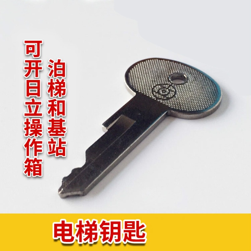 标沐通力三菱奥的斯东芝日立永大电梯三角钥匙操作箱基站锁梯 日立