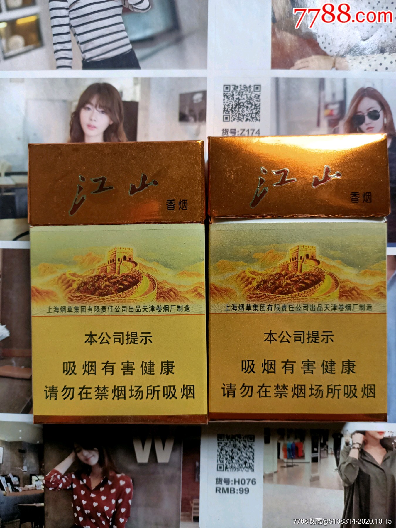 天津红双喜珍品江山16版一对