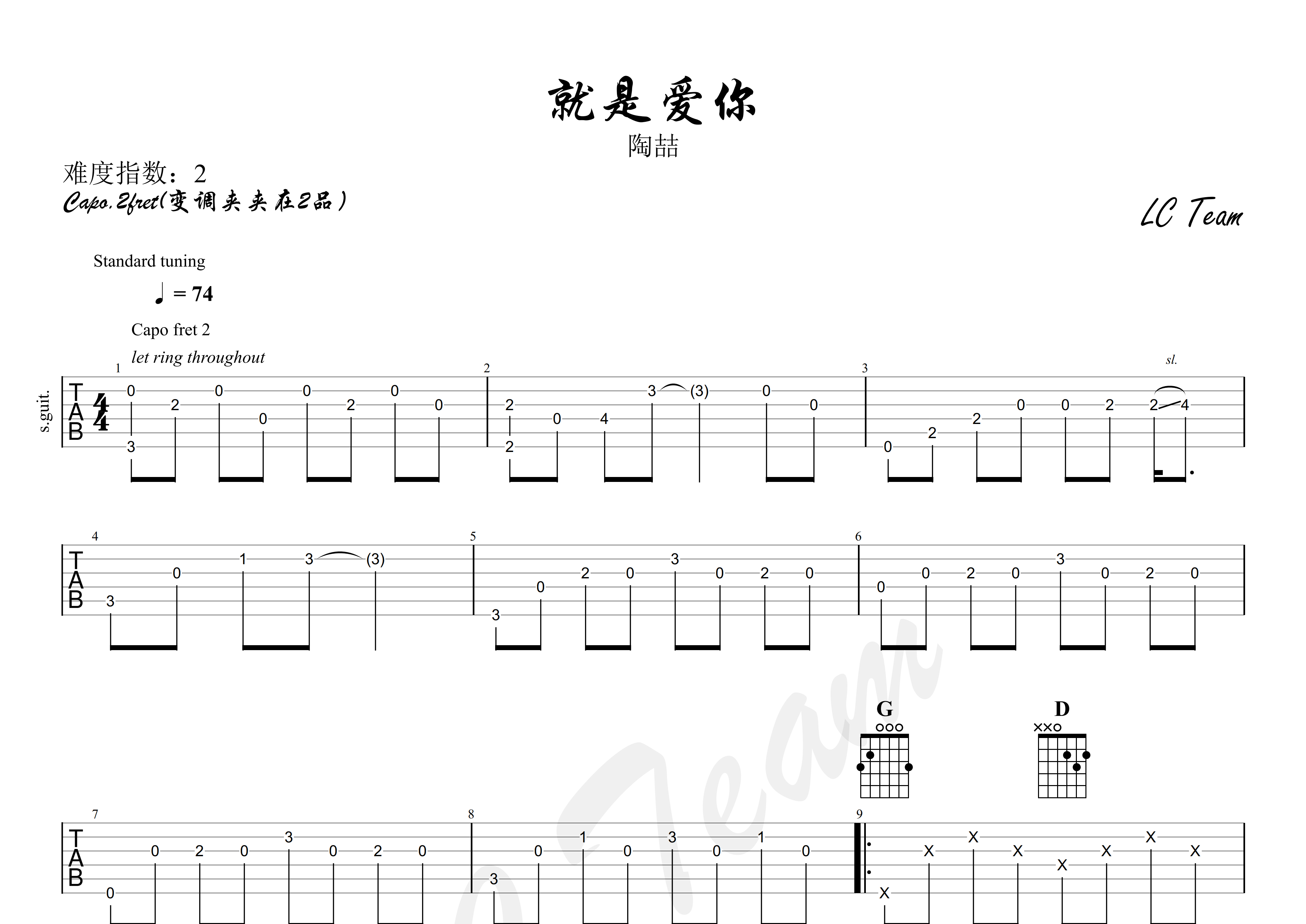 就是爱你吉他谱陶喆g调吉他弹唱六线谱简单版新手谱编配
