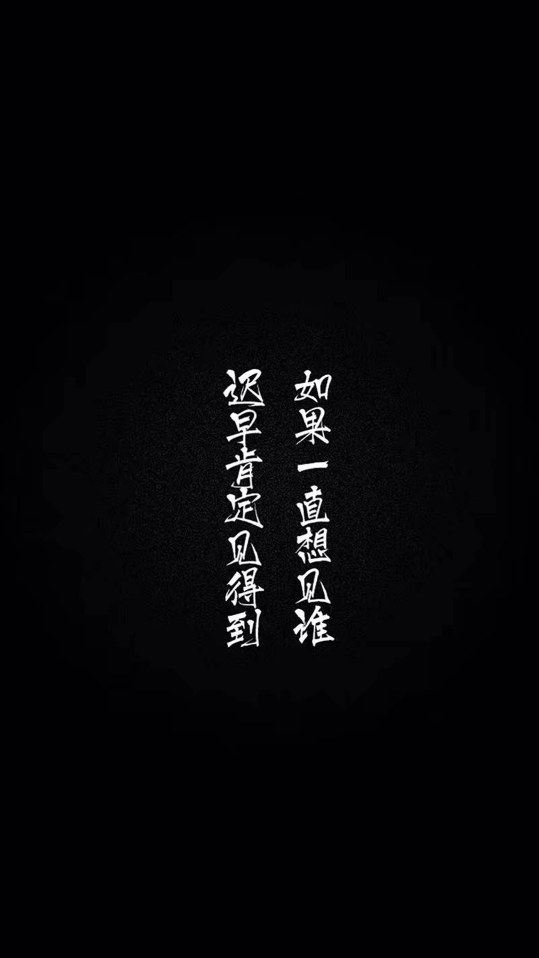 创意黑色系文字高清手机壁纸