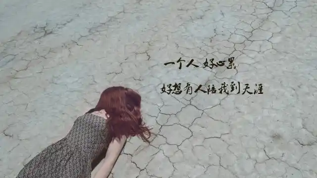 一个人感到十分心累的说说图片