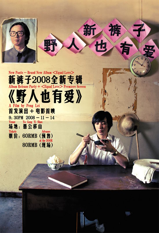 新裤子 专辑封面海报