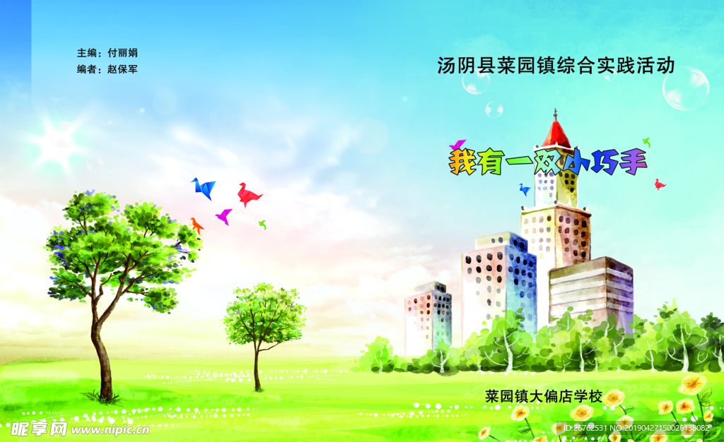 a4书皮封面设计图__广告设计_广告设计_设计图库_昵图网nipic.com