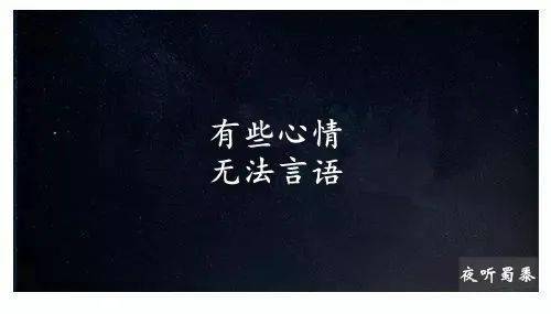 有些心情,无法言语_音频_mp