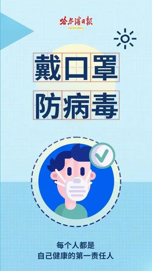 海报戴口罩防病毒
