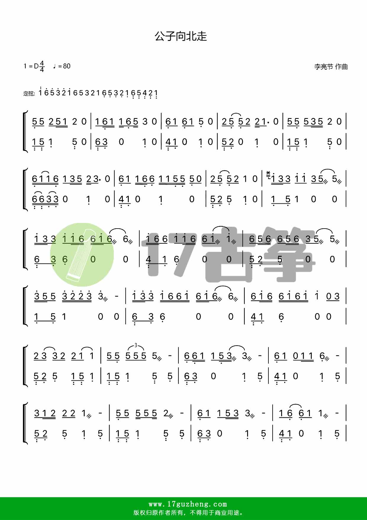 公子向北走双手版古筝谱