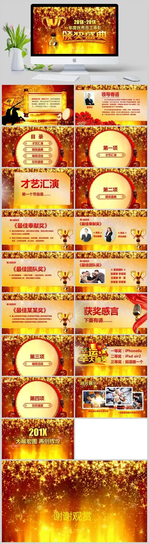 年度优秀员工表彰颁奖盛典ppt模板