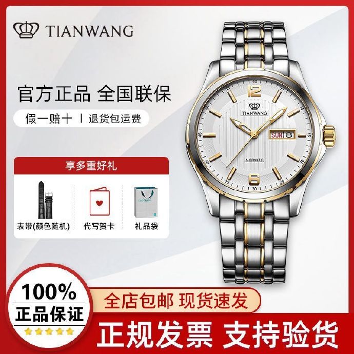 入手的时候来了,原价:1249  卷后价:1248  天王手表男自动机械表防水