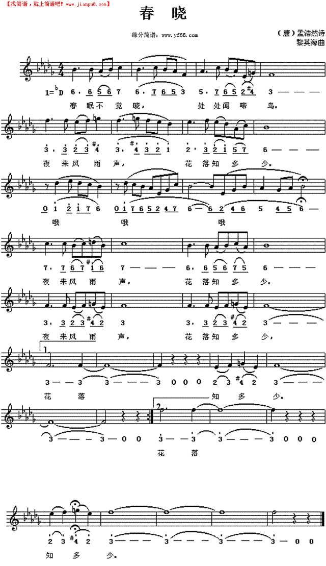 春晓简谱