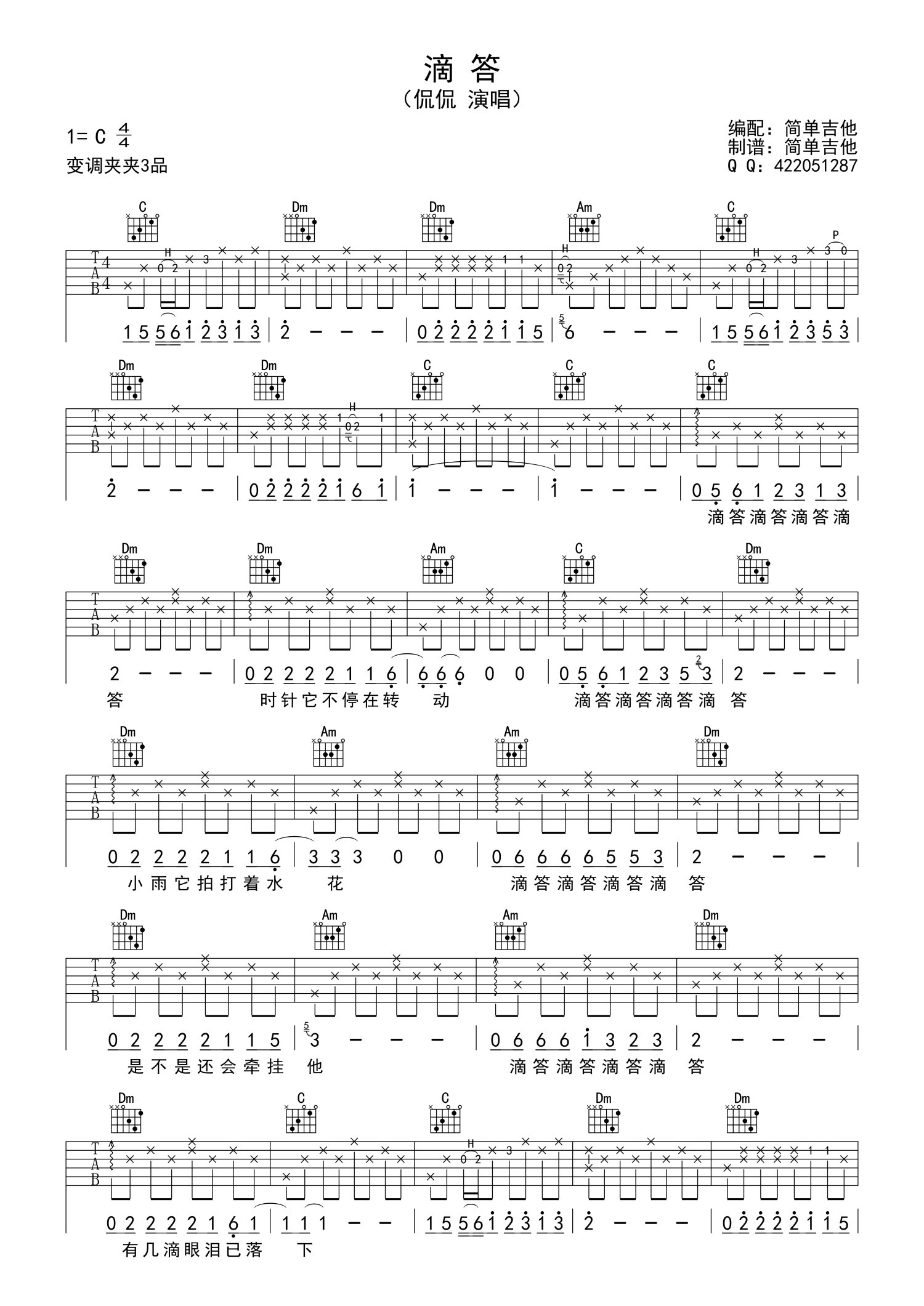 侃侃滴答吉他谱c调吉他弹唱谱新手入门曲