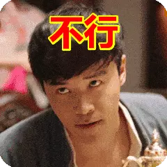 不行表情包合集