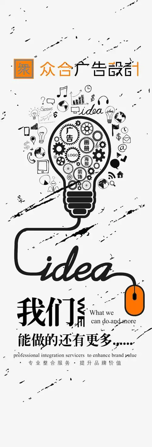 关键词 : 点子,创意,设计,元素,手绘,广告