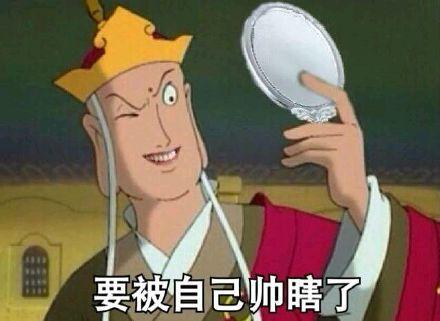 要被自己帅瞎了gif照妖镜gif唐僧gif王俊凯gif小鲜肉gif搞笑gif