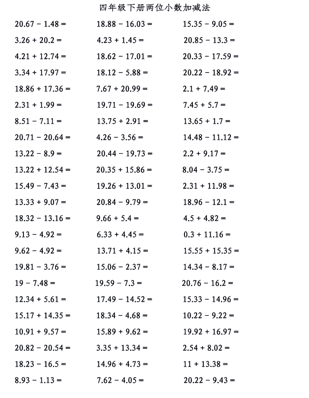 小数加减法计算题全解析及练习建议