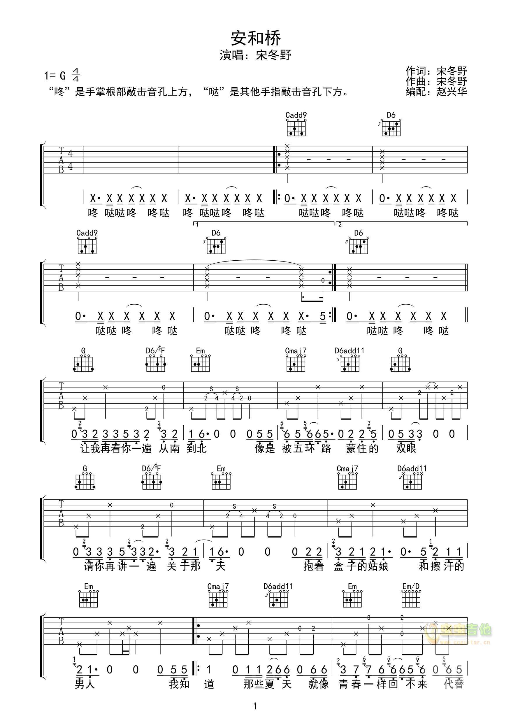 宋冬野《安和桥》原版g调六线吉他谱-虫虫吉他谱免费下载