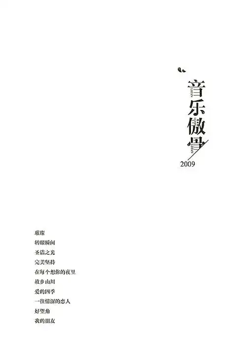 《春风十里不如你》歌词本·书籍装帧设计