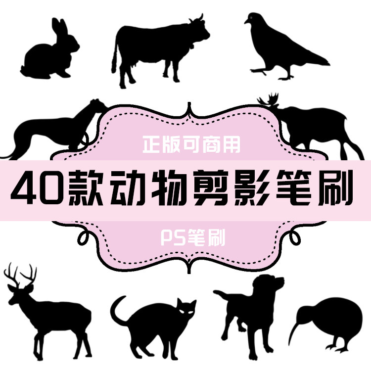 b265 ps笔刷 动物剪影笔刷40款