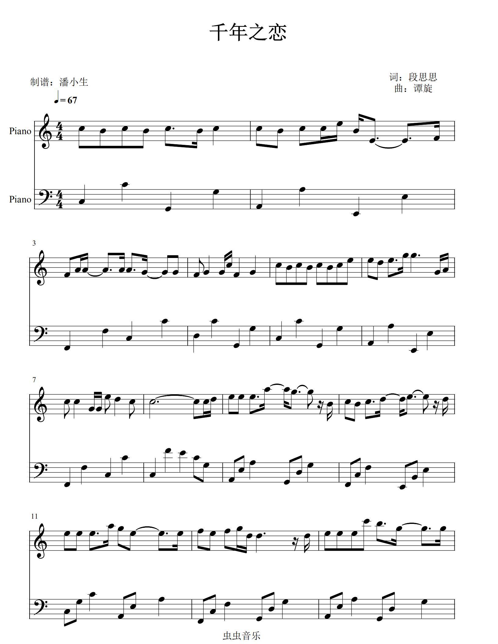 千年之恋 c调 简单版 琉璃美人煞 琉璃 插曲 双笙钢琴谱-虫虫钢琴