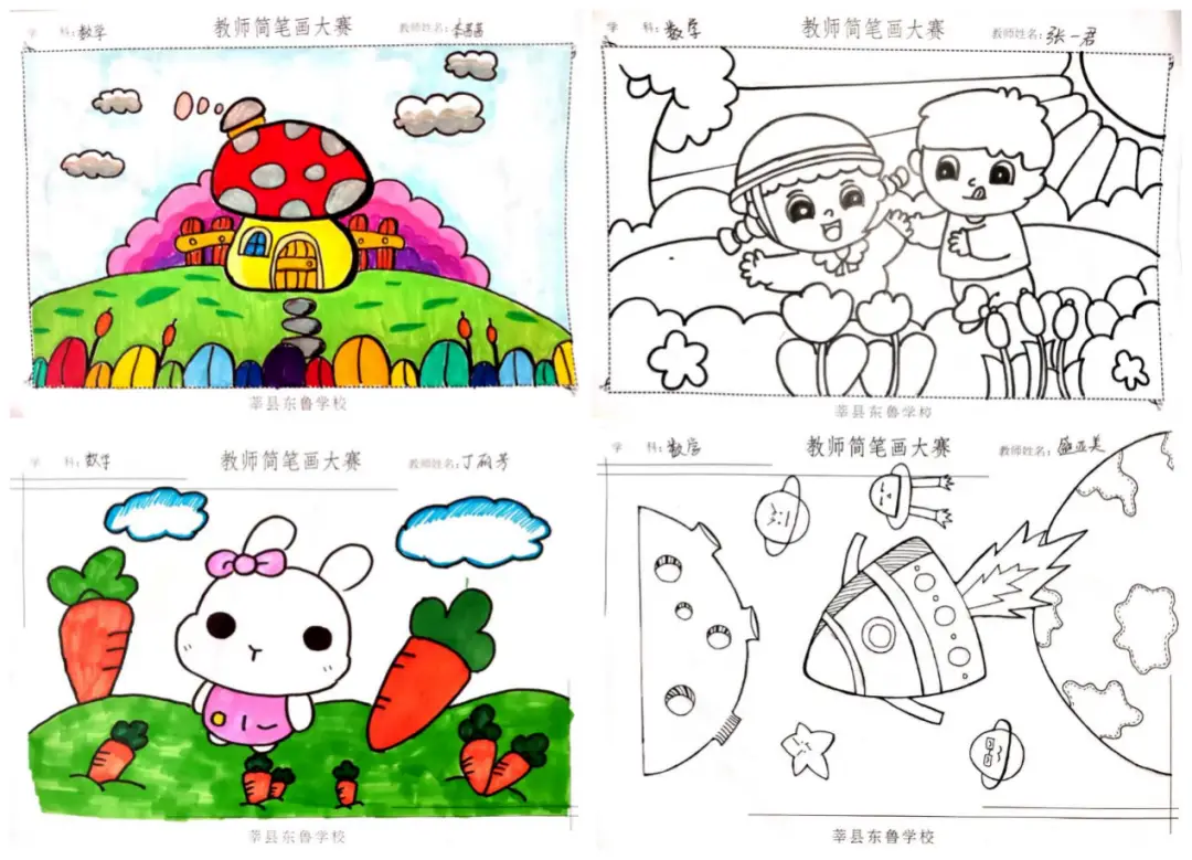 全环境立德树人】莘县东鲁学校开展教师简笔画大赛_教学_比赛_基本功