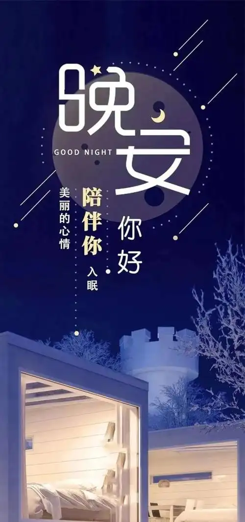 的图片带字2021微信寒冬季节早安晚安唯美图片表情问候祝福语励志说说