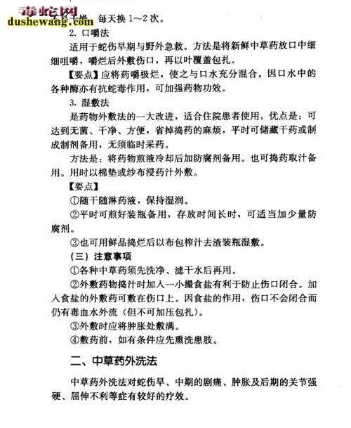最近有蛇友想了解《蛇伤精治》,但目前网上还没有相关的片段和目录可