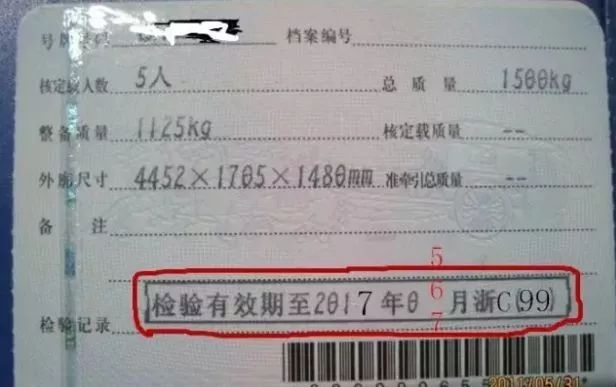 不知道自己的爱车的具体验车时间的小伙伴,可以查看自己车辆的行驶证.