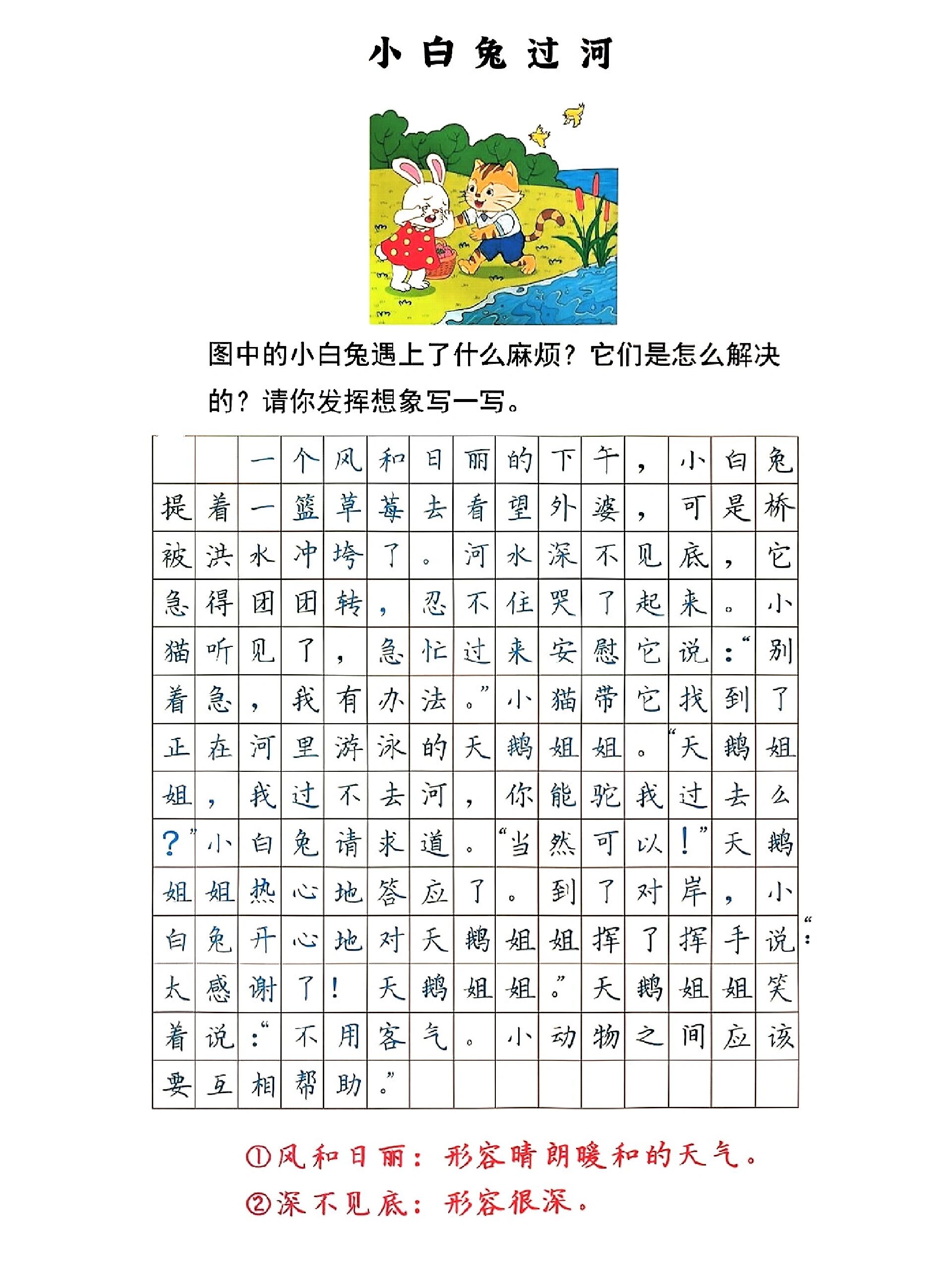 9699看图写话范文《小白兔过河》 一02个02风02和02日