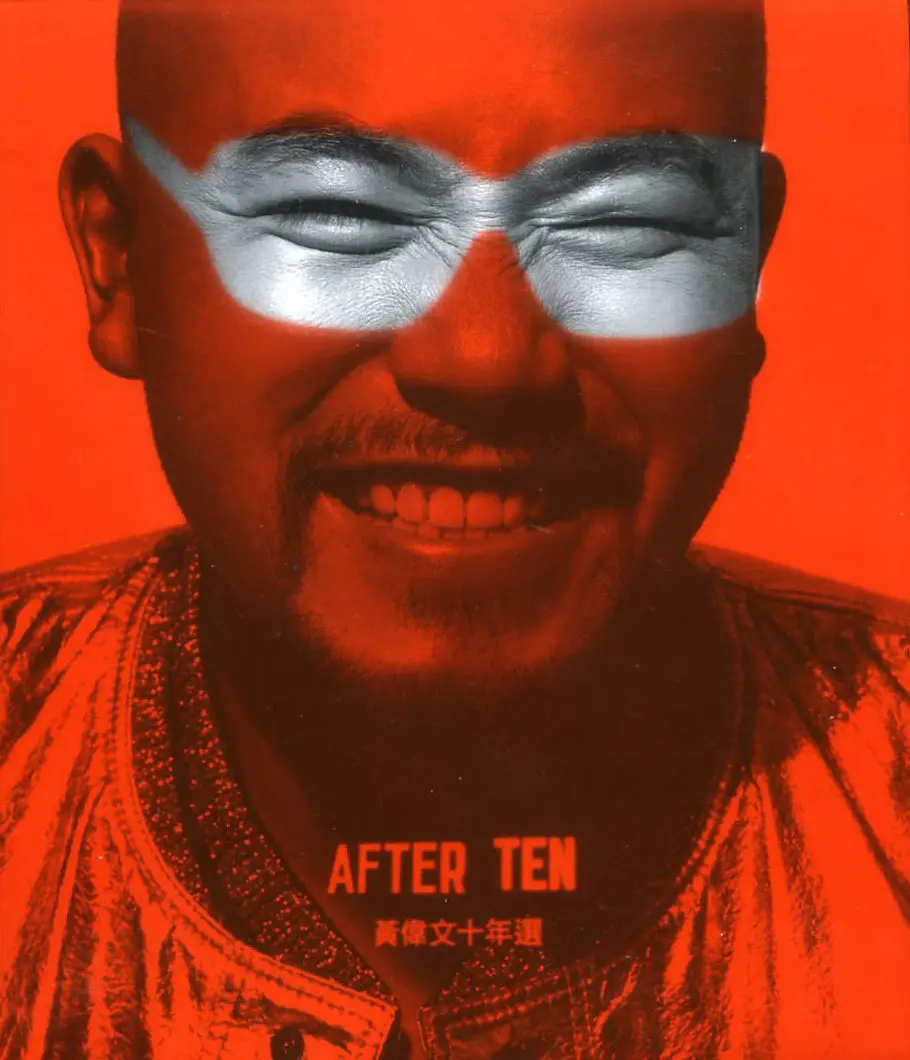 黄伟文 | 病态爱情的始作俑者