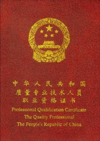 北京质量工程师网络培训哪家好?