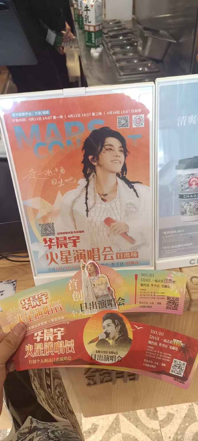 华晨宇超话#火星人请华晨宇吃喝玩乐#  [锦鲤附体]第一场开票已经结束