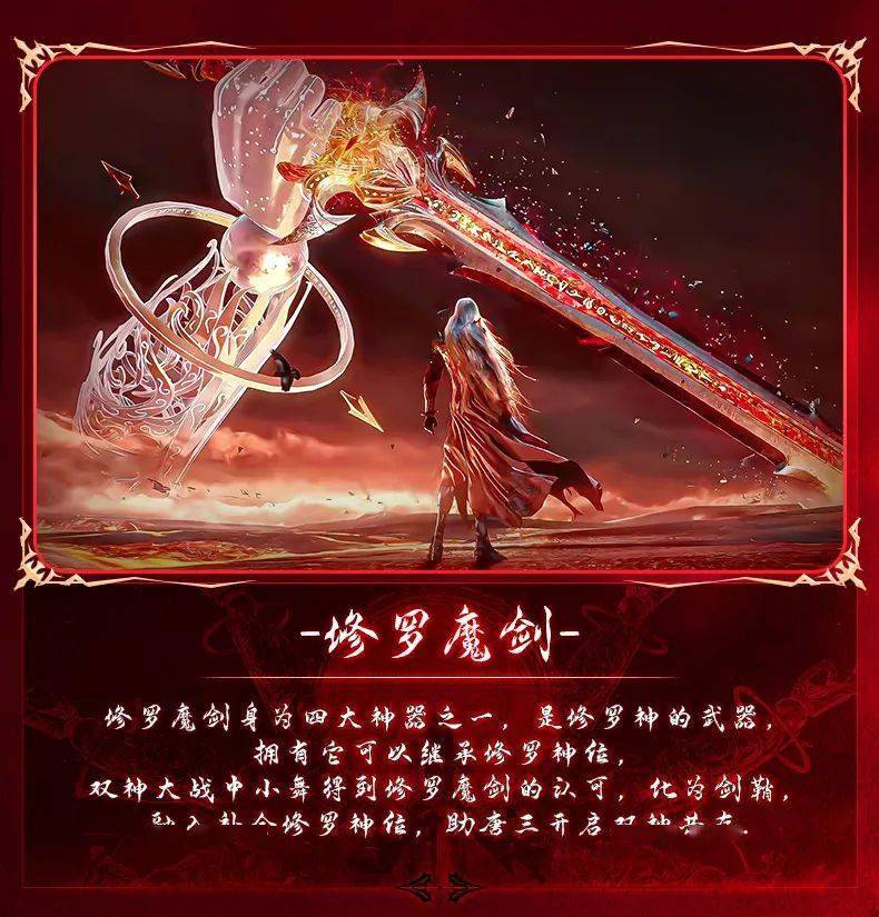 修罗魔剑系列银饰上市