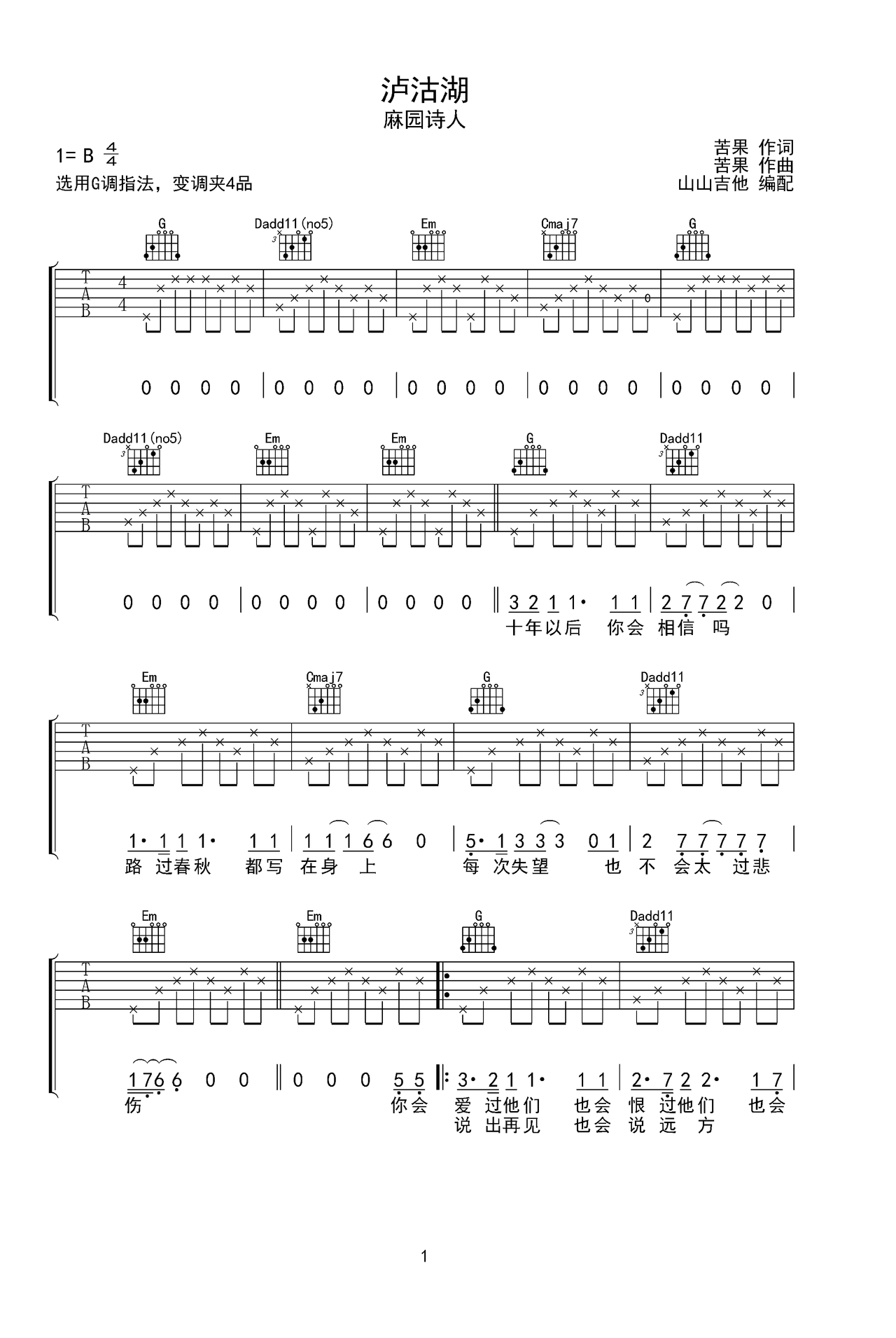 麻园诗人泸沽湖g调吉他谱山山吉他编配