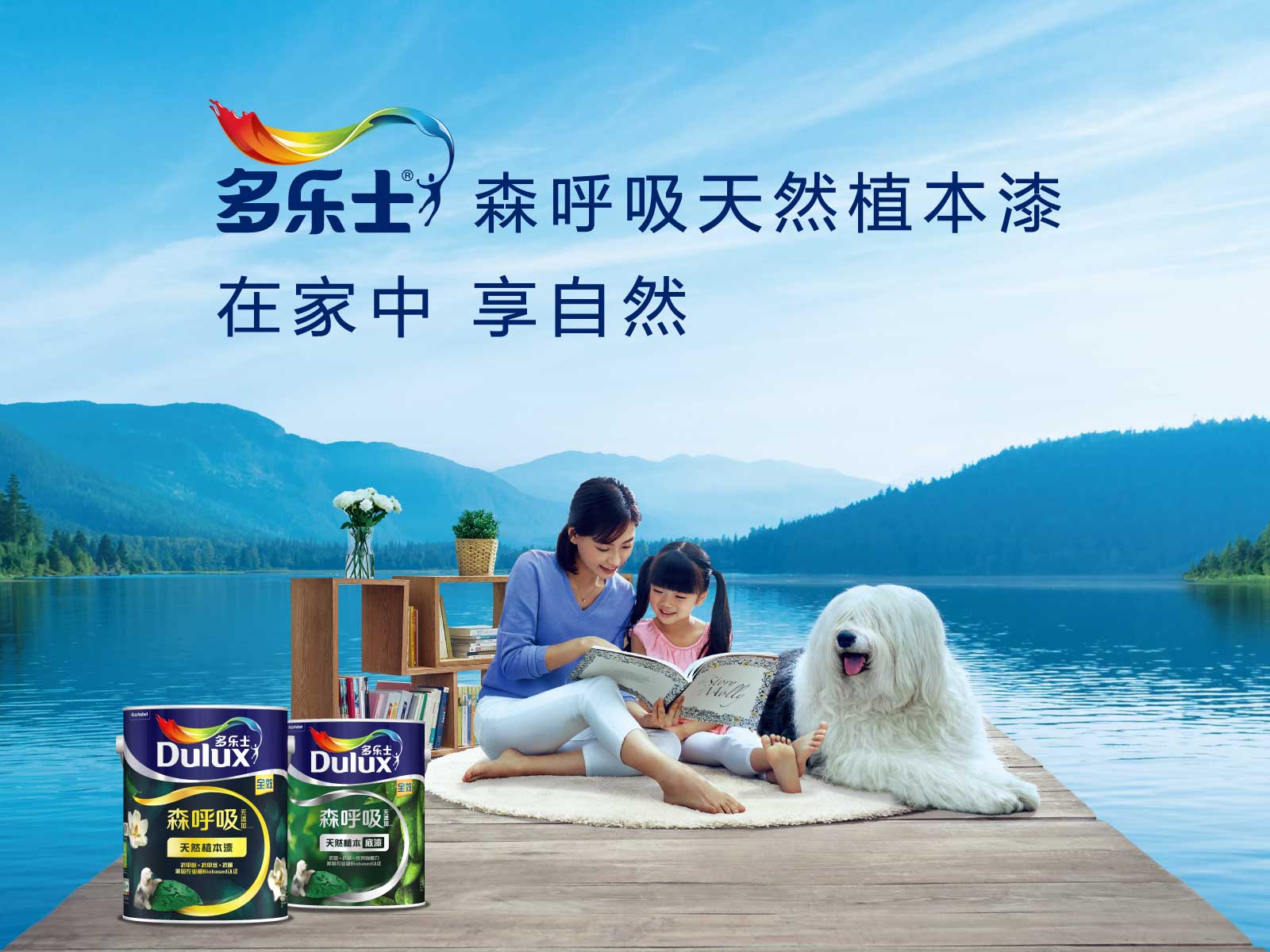 植本漆 在家中享自然