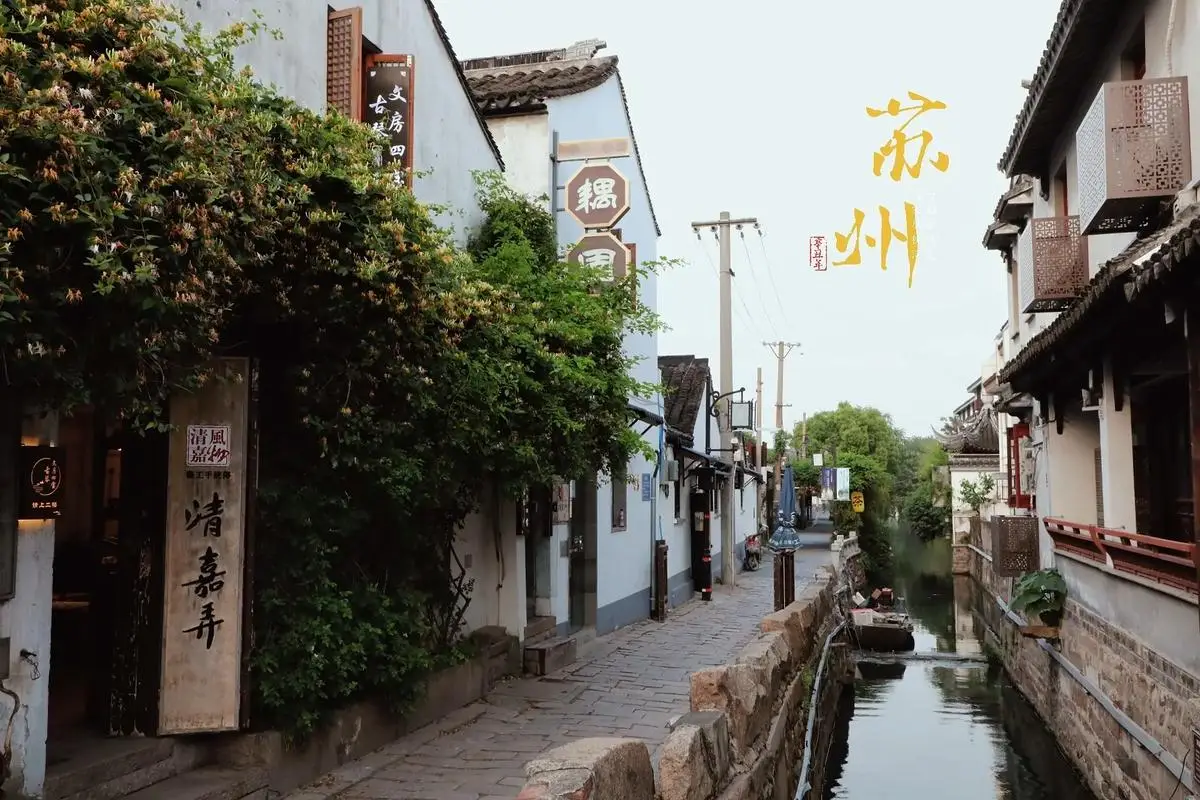 第一次去苏州旅游攻略超全保姆级攻略旅游攻略存下吧