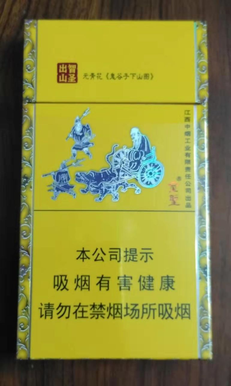 国味-元青花(鬼谷子下山图)细支装尽早-烟标/烟盒-7788收藏