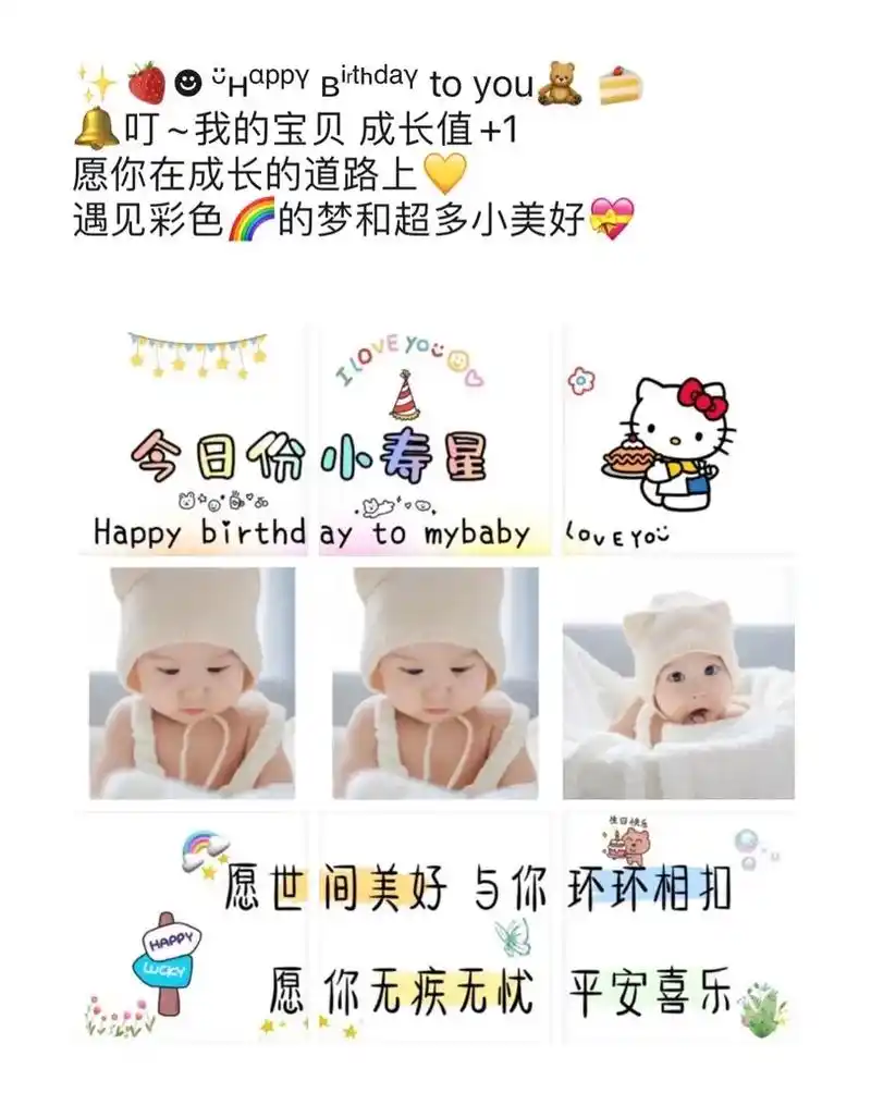宝宝周岁生日文案朋友圈九宫格素材.